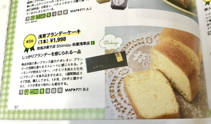 欧風洋菓子店shimizu 浅草ブランデーケーキ 大人気 浅草ブランデーケーキ で有名な欧風洋菓子店 Shimizuのオフィシャルサイトです